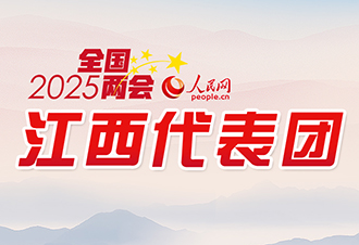 專題丨2025全國兩會江西代表團