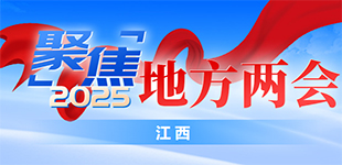 关注2025江西两会          数据显示，2024年江西省地区生产总值超3.4万亿元，同比增长5.1%。【阅读】