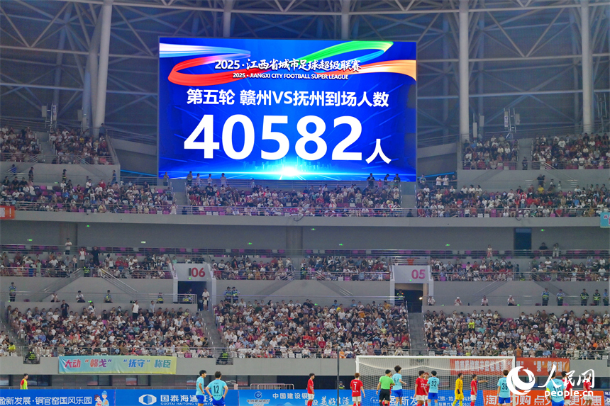 比赛共有40582名观众到场观看。人民网 朱海鹏摄