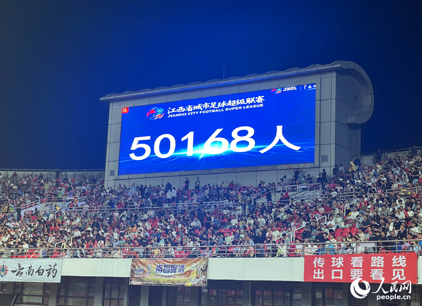 超過5萬名球迷現場助威。人民網記者 毛思遠攝