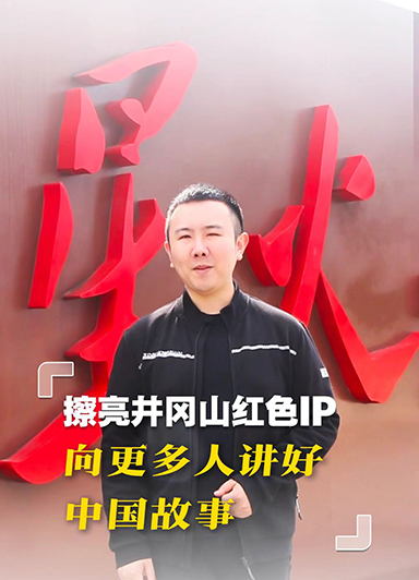 井冈山市毛秉华工作室负责人毛浩夫