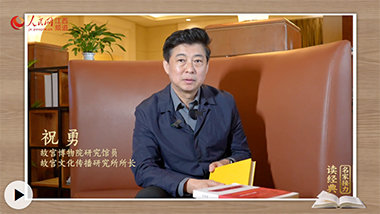 祝勇读《故宫的古物之美》