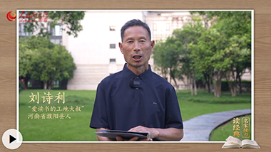 刘诗利读《论语》