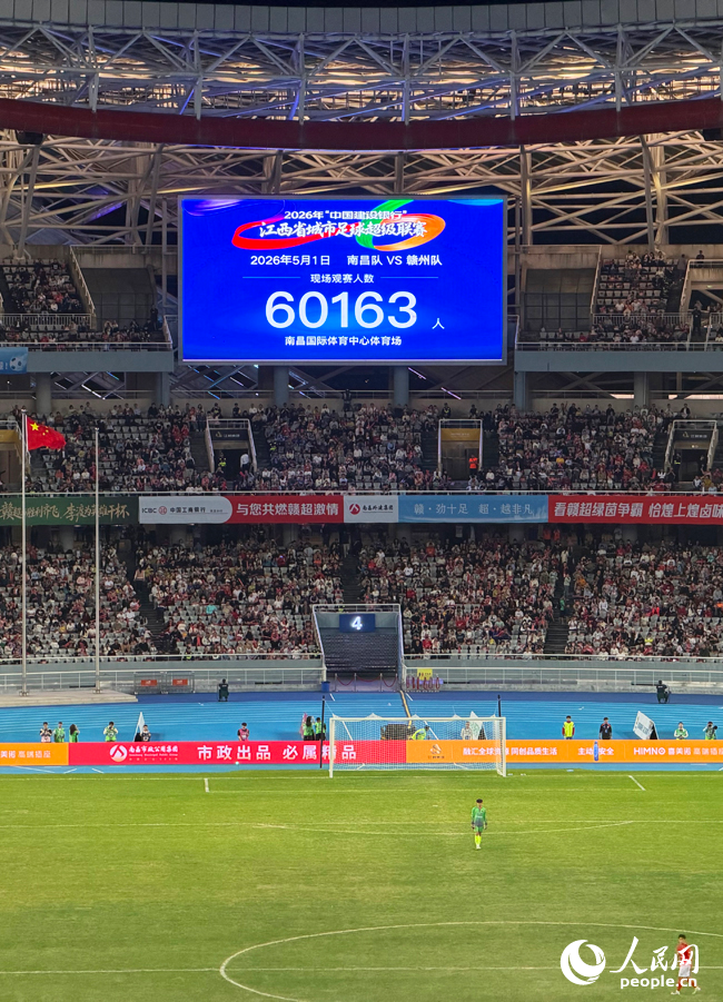 当晚，现场观赛人数突破6万人。人民网记者 毛思远摄