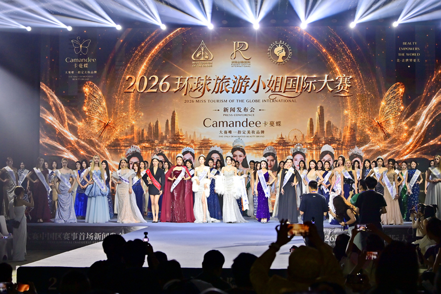 2026環球旅游小姐國際大賽中國區首場新聞發布會現場。人民網記者 朱海鵬攝
