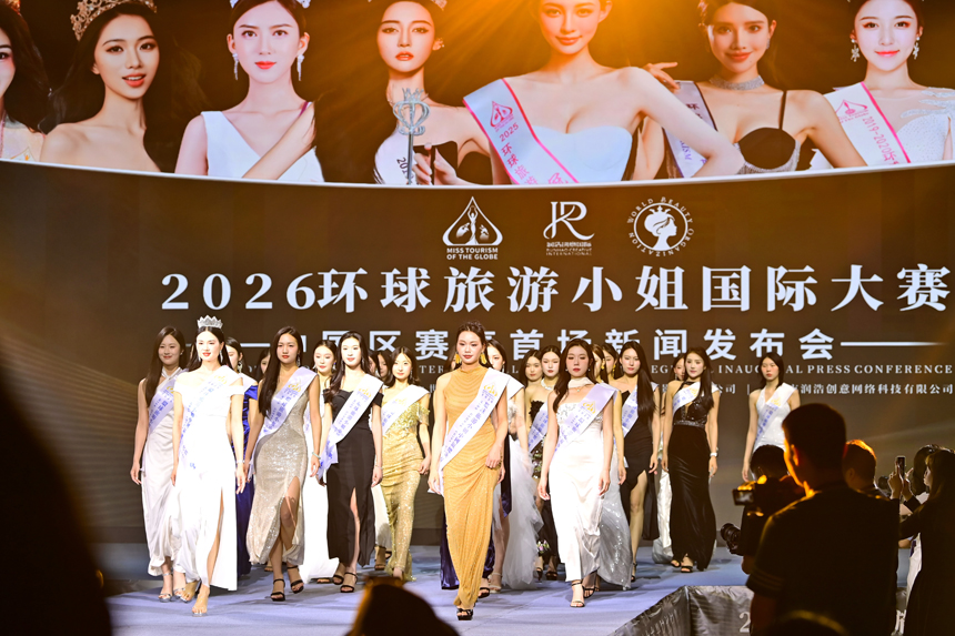 2026环球旅游小姐国际大赛中国区首场新闻发布会现场。人民网记者 朱海鹏摄