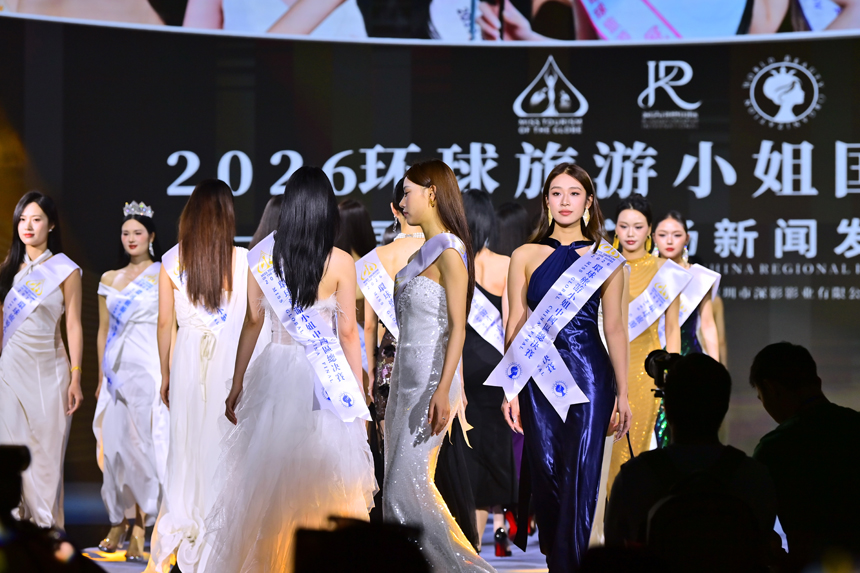 2026环球旅游小姐国际大赛中国区首场新闻发布会现场。人民网记者 朱海鹏摄