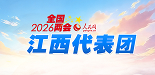 2026全国两会江西代表团          2700多名全国人大代表肩负人民重托，齐聚北京，商国是、话发展，共绘宏伟蓝图。【阅读】