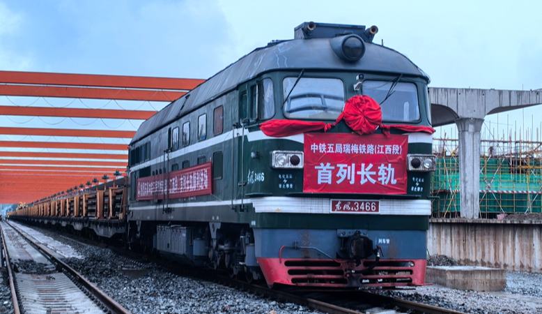 瑞梅鐵路（江西段）首列長鋼軌順利進場