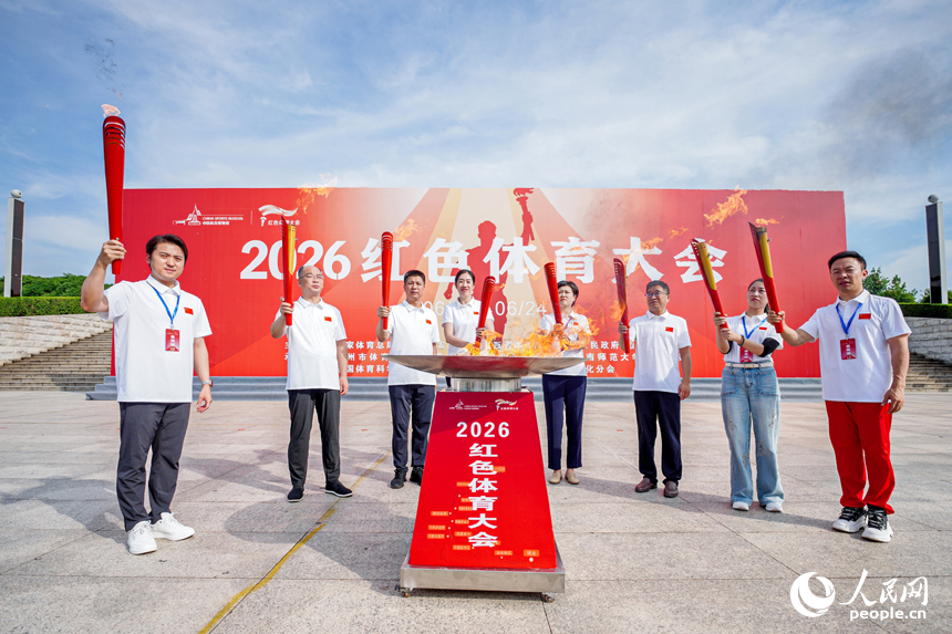 2026红色体育大会各项活动现场。人民网记者 朱海鹏摄