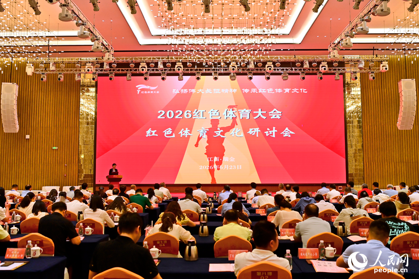 2026红色体育大会各项活动现场。人民网记者 朱海鹏摄