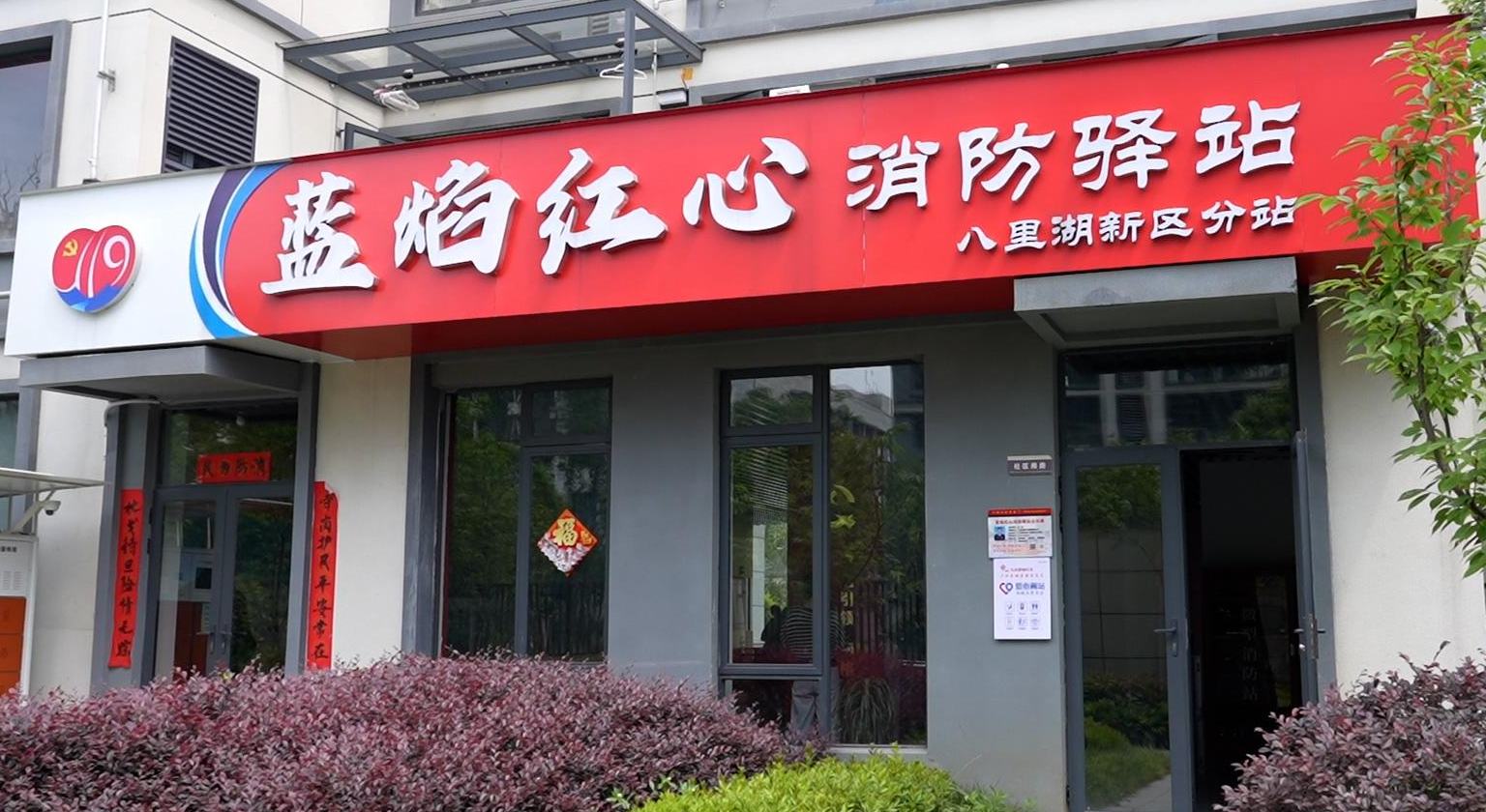 蓝焰红心 守护万家