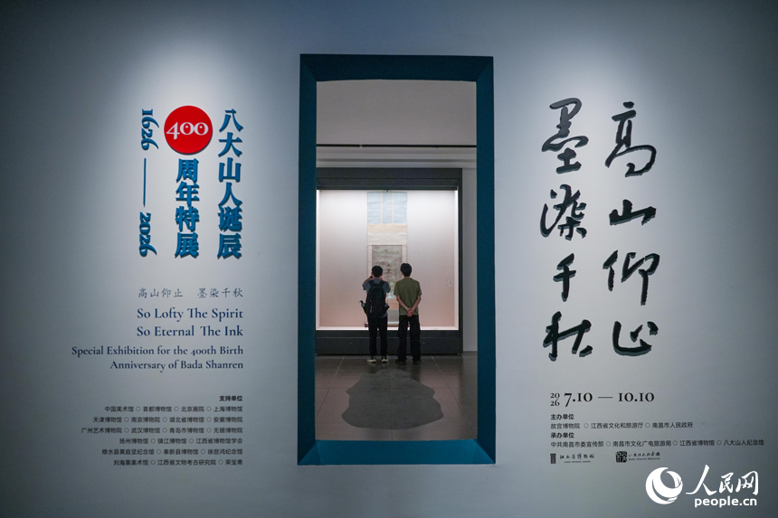“高山仰止 墨染千秋——八大山人诞辰400周年特展”开展。人民网 涂诗轩摄