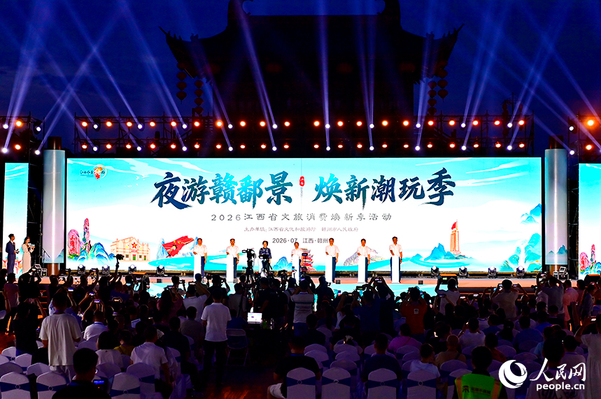 2026江西省文旅消费焕新季活动现场。人民网记者 朱海鹏摄