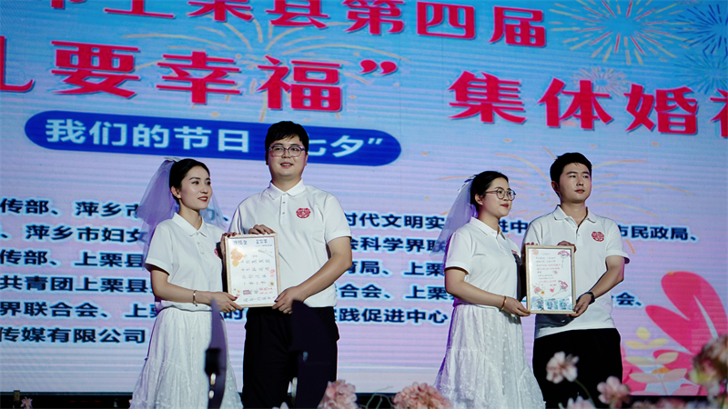 集体婚礼现场。欧阳锦淇摄