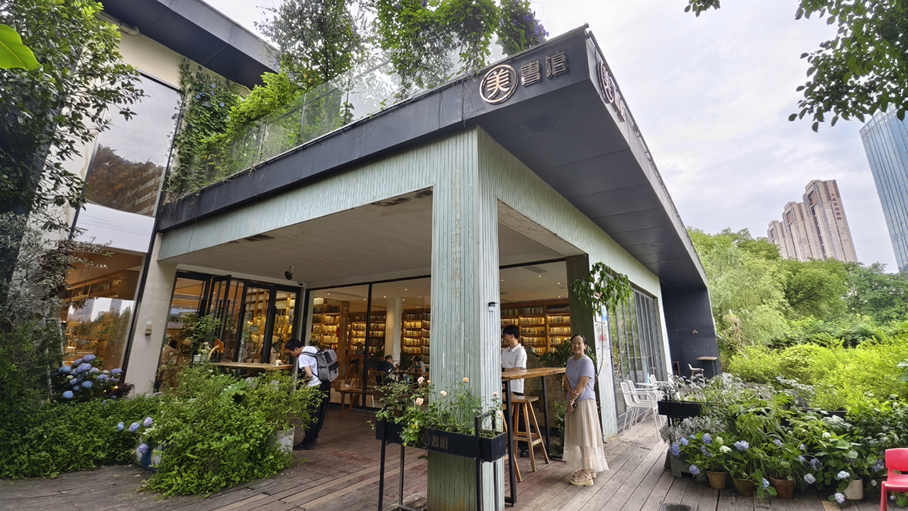 “长”在湿地公园里的城市书房