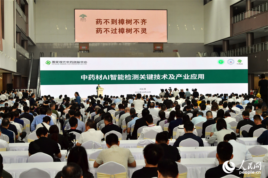 AI藥材檢測大模型在江西樟樹正式發布，專家現場對這項技術進行講解。人民網記者 時雨攝
