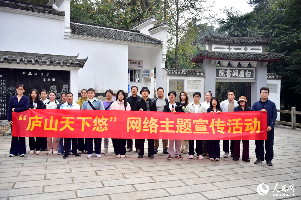“廬山天下悠”網絡主題宣傳活動調研團成員在白鹿洞書院調研採訪。人民網記者 時雨攝