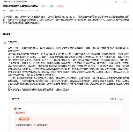 吉林省能源局在“領導留言板”回復網友。